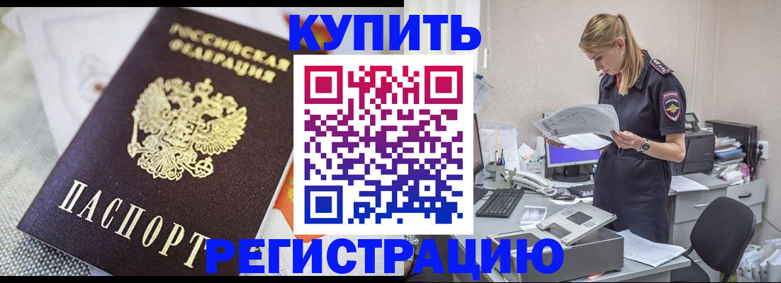 прописка для военкомата в Мыски