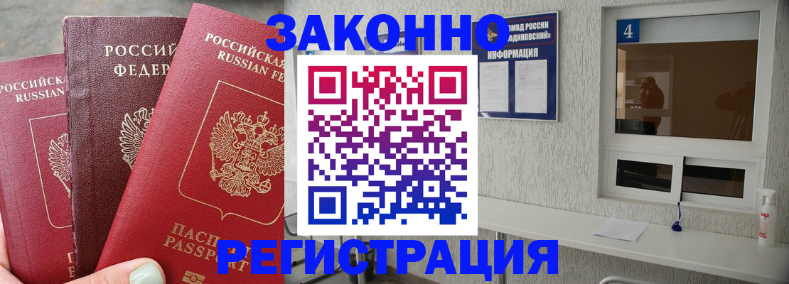 прописка от собственника в Мыски