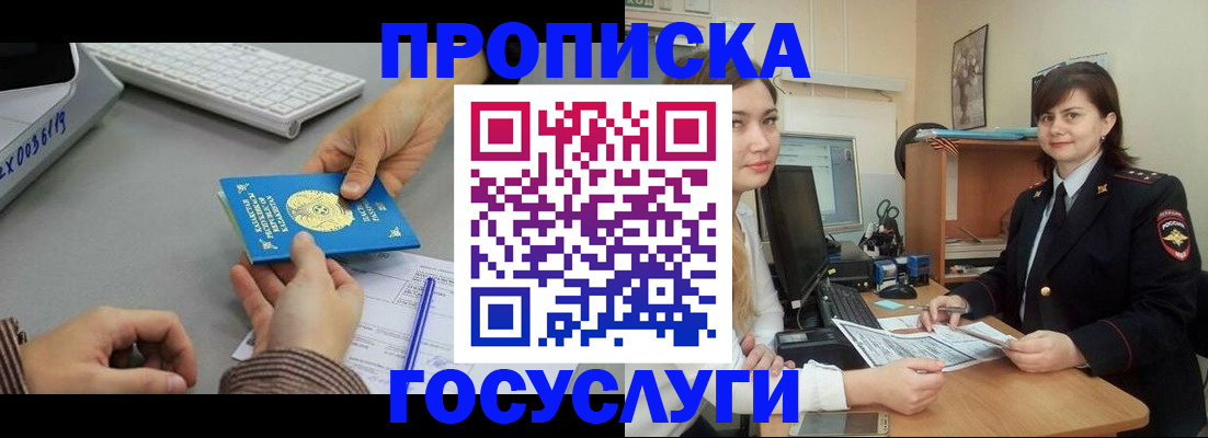 миграционный учет в Мыски