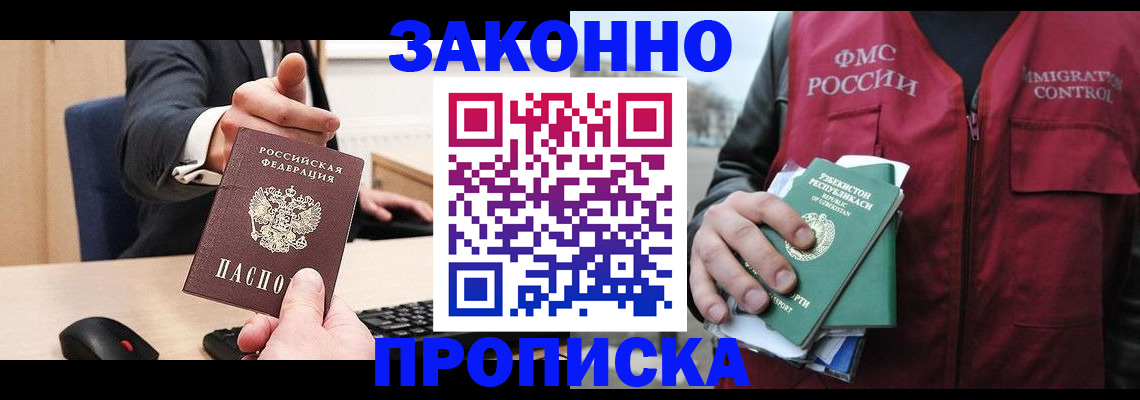 временная регистрация гарантия в Мыски