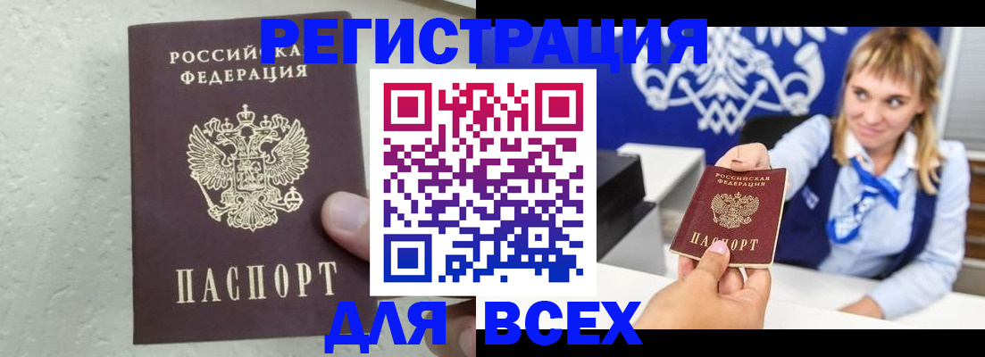 купить прописку в Мыски