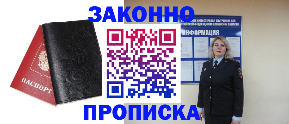 прописка гарантия в Мыски