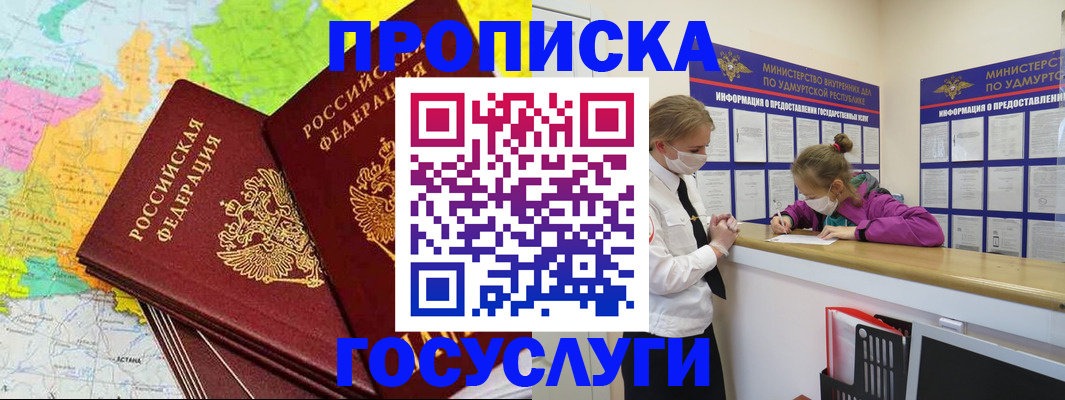 временная регистрация 2025 в Мыски