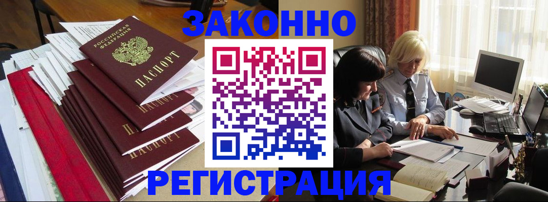 временная регистрация купить в Мыски