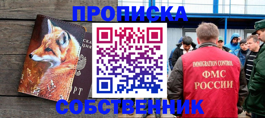 прописка паспорт в Мыски